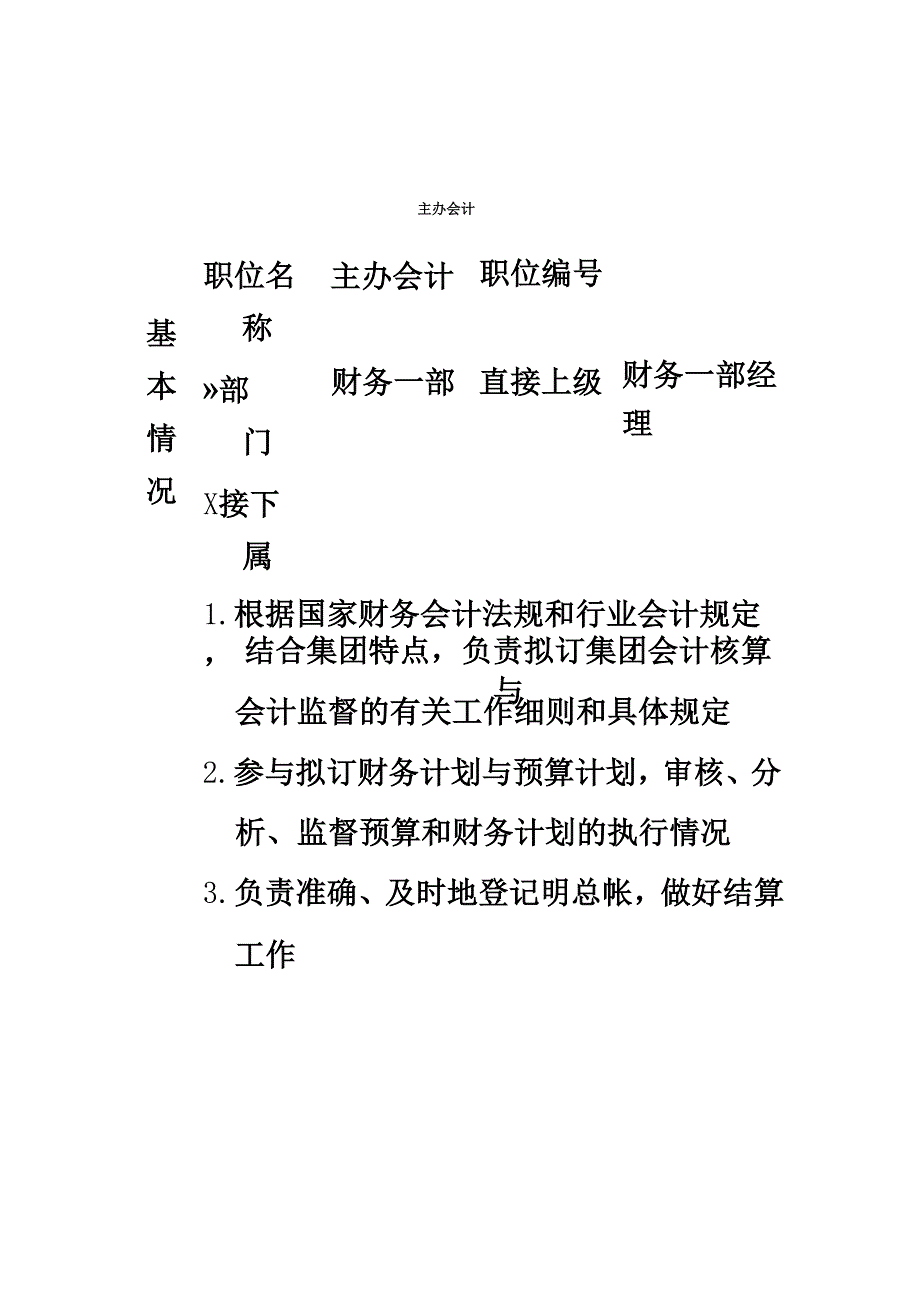 某企业主办会计岗位职务说明_第2页