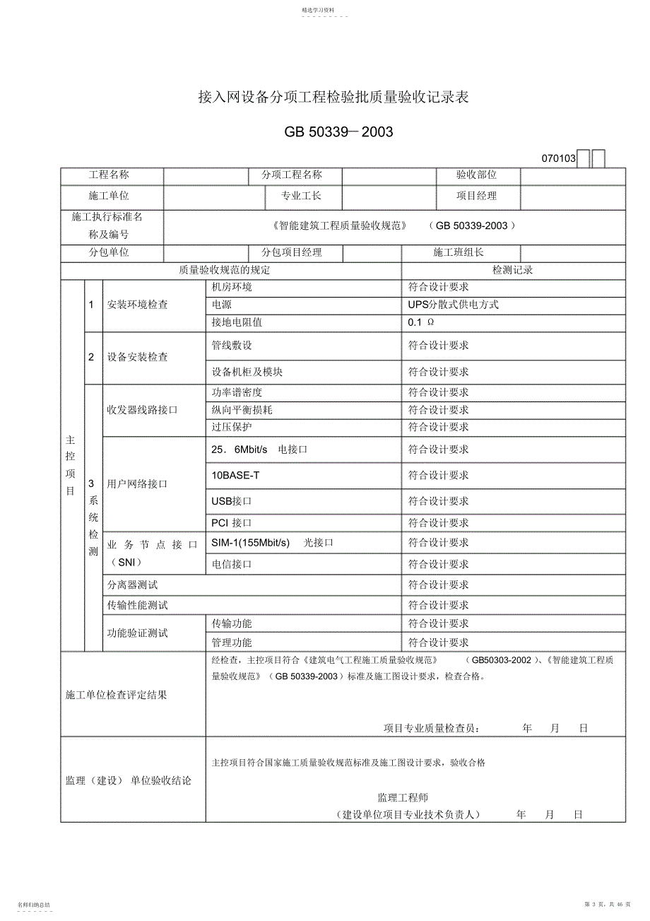 2022年智能建筑工程检验批质量验收记录表_第3页