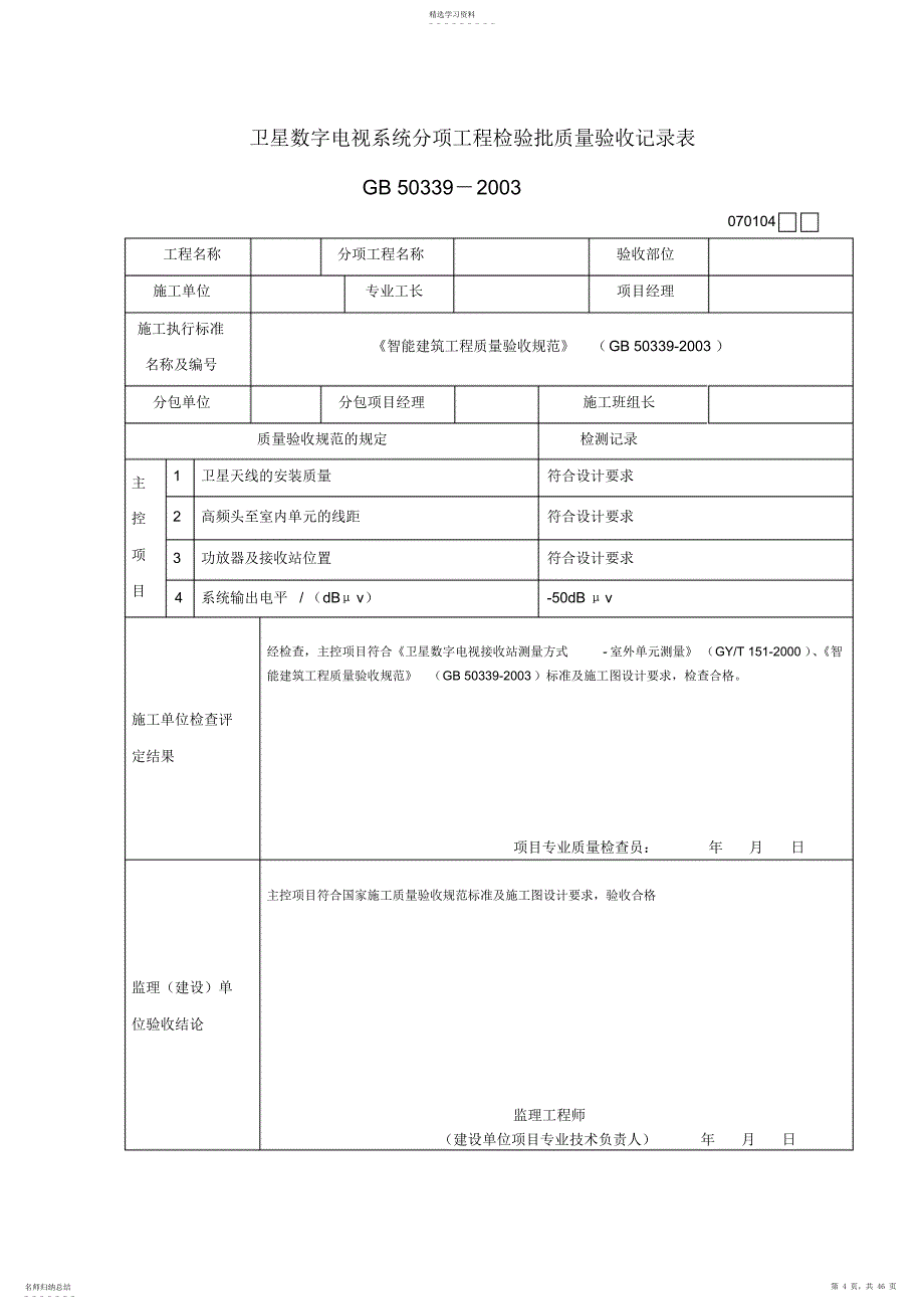 2022年智能建筑工程检验批质量验收记录表_第4页