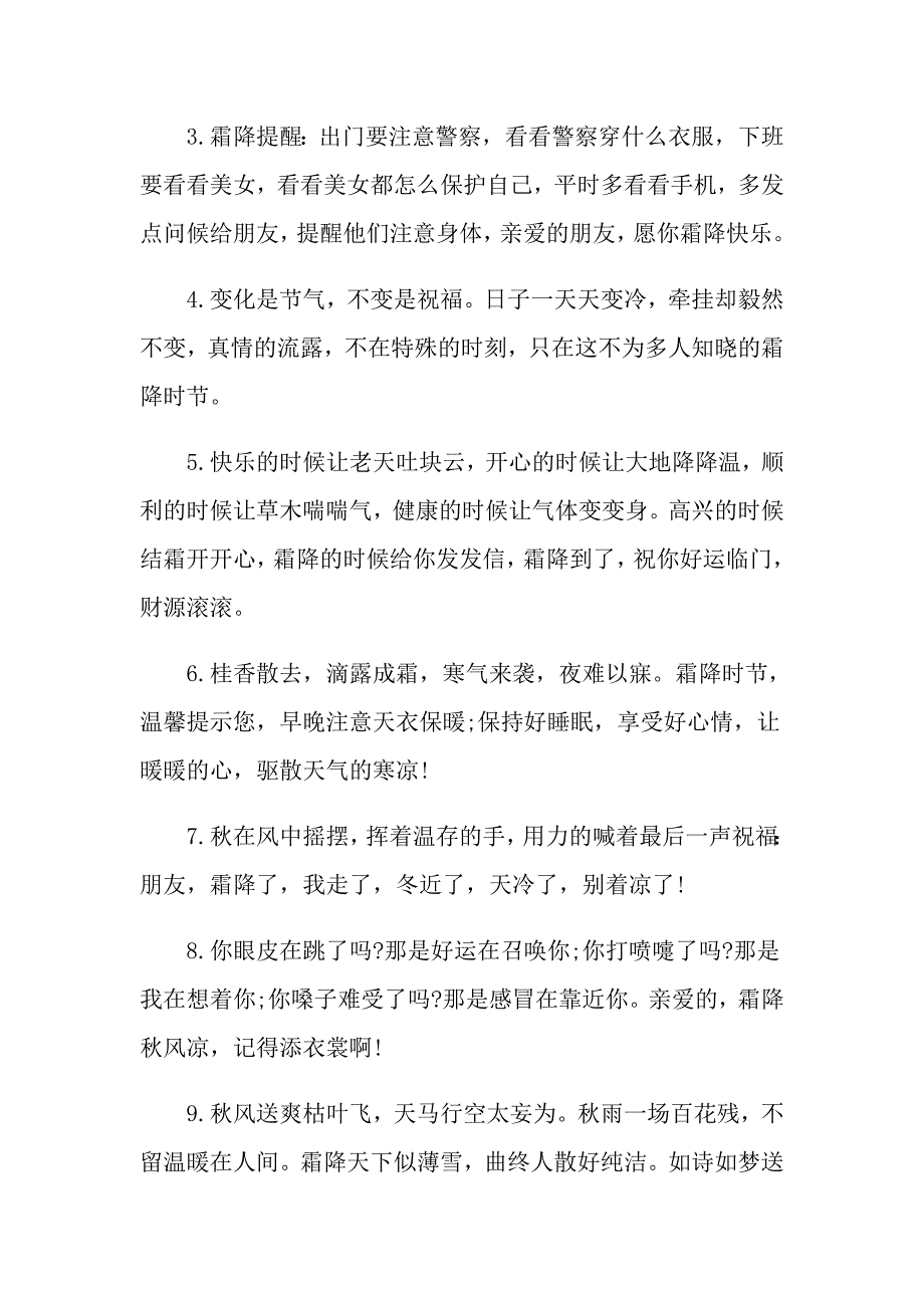 今日霜降发朋友圈说说心情短语_第4页