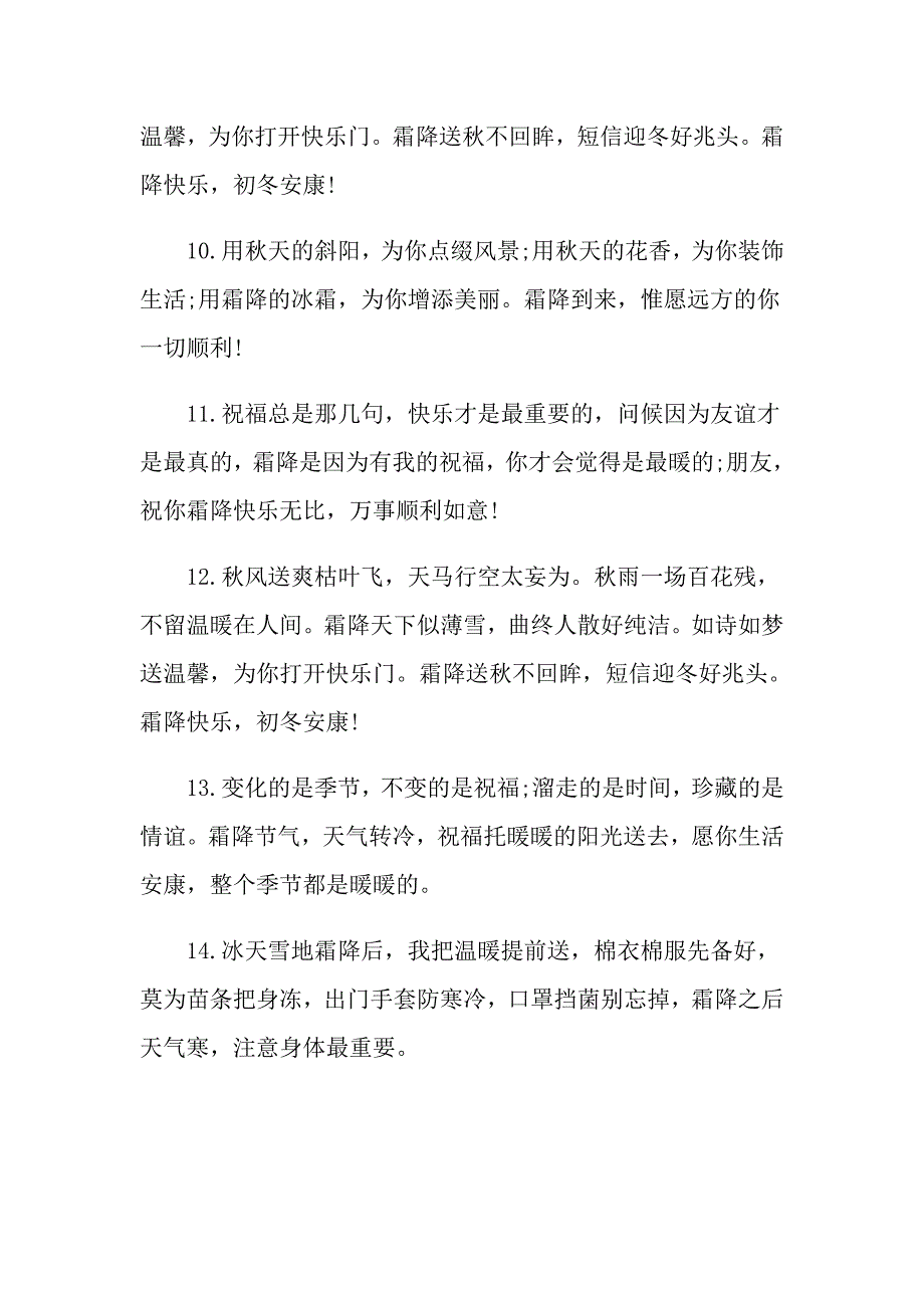 今日霜降发朋友圈说说心情短语_第5页