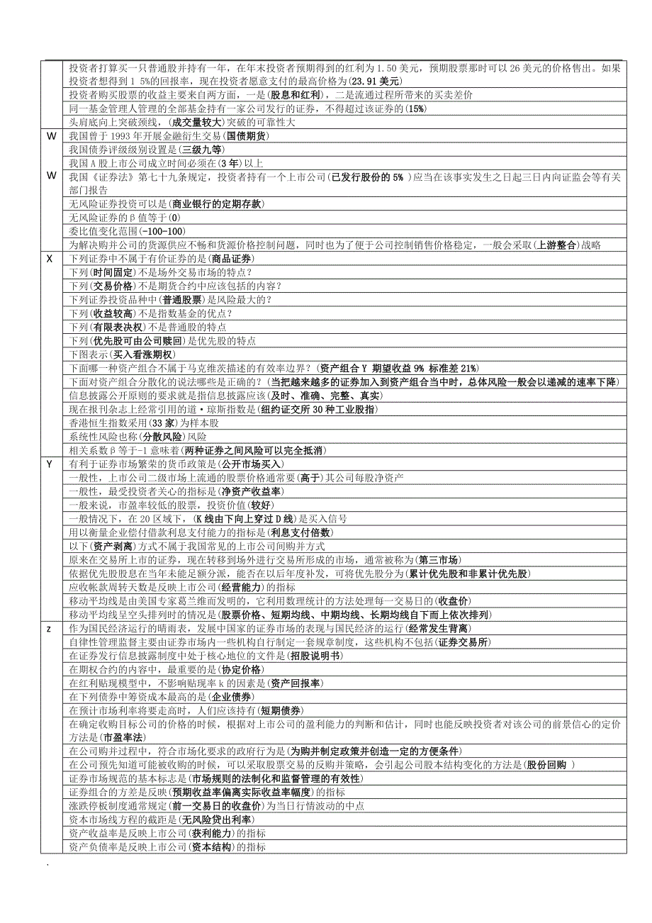2017年电大证券投资学小抄(单选).docx_第3页