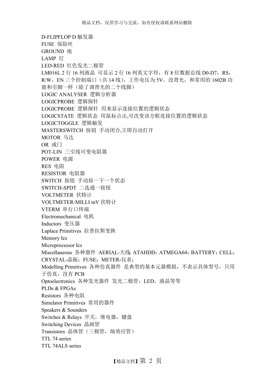 Multisim元器件 中文与英文对照表_第2页