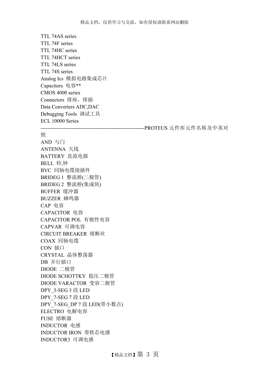 Multisim元器件 中文与英文对照表_第3页