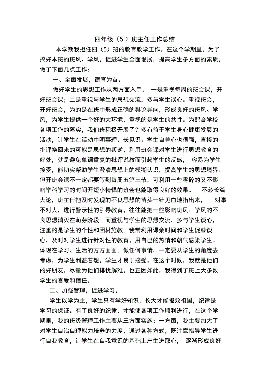 班主任工作总结(2)_第1页