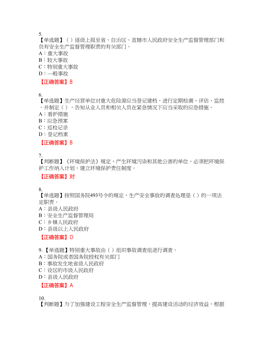 2022年河北省安全员C证考试试题40含答案_第2页