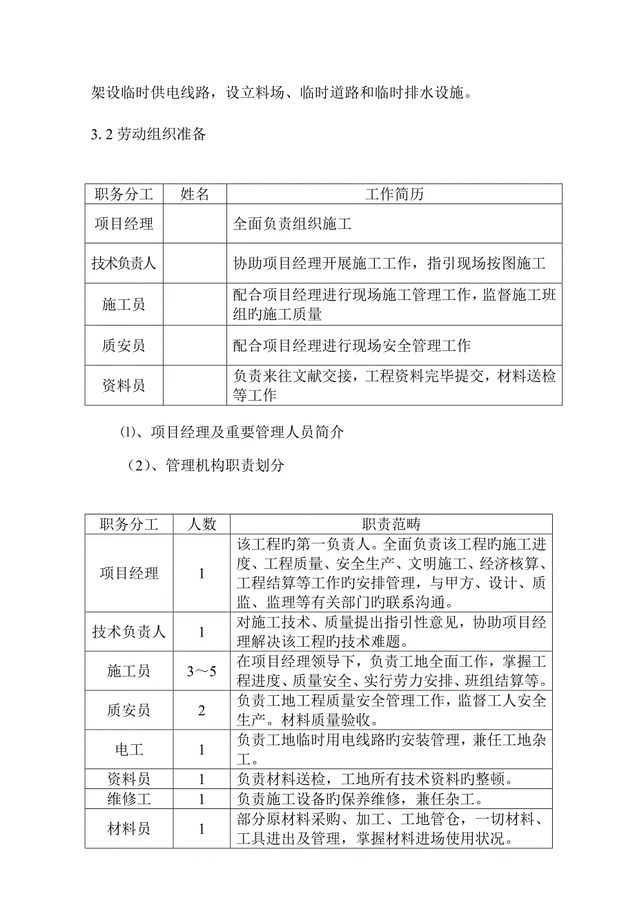 综合施工组织设计钢管桩_第3页