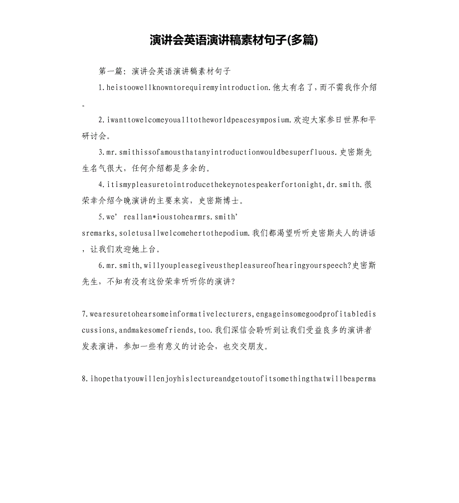 演讲会英语演讲稿素材句子多篇.docx_第1页