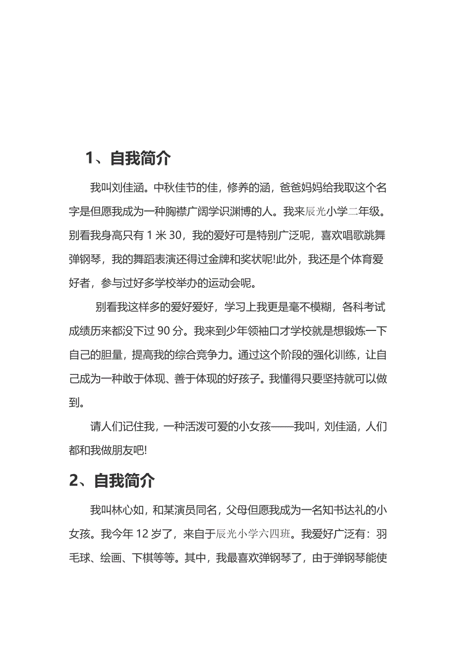 二年级作文自我介绍相关例文_第4页