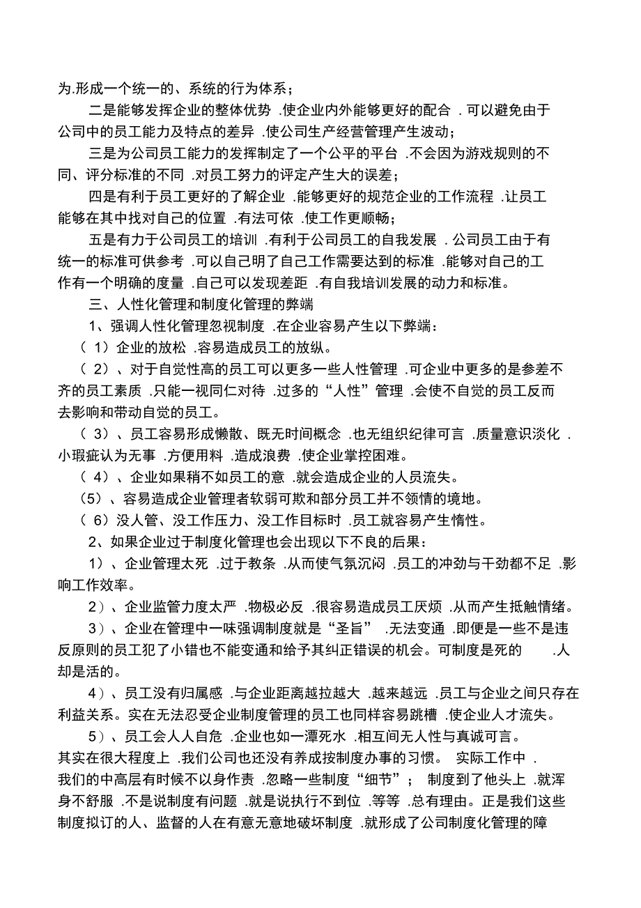 严格的制度与人性化管理_第3页