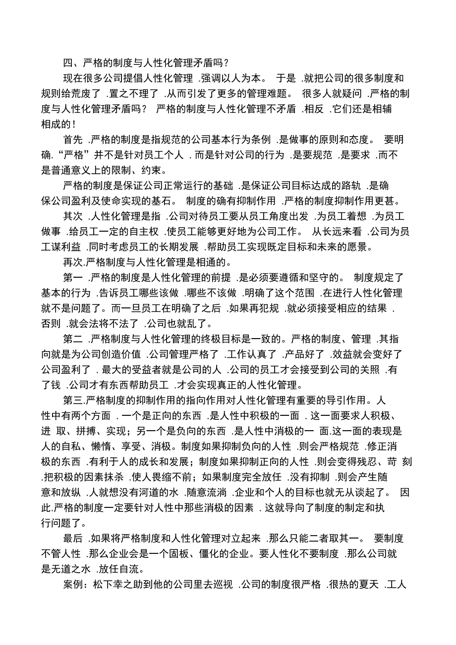 严格的制度与人性化管理_第4页