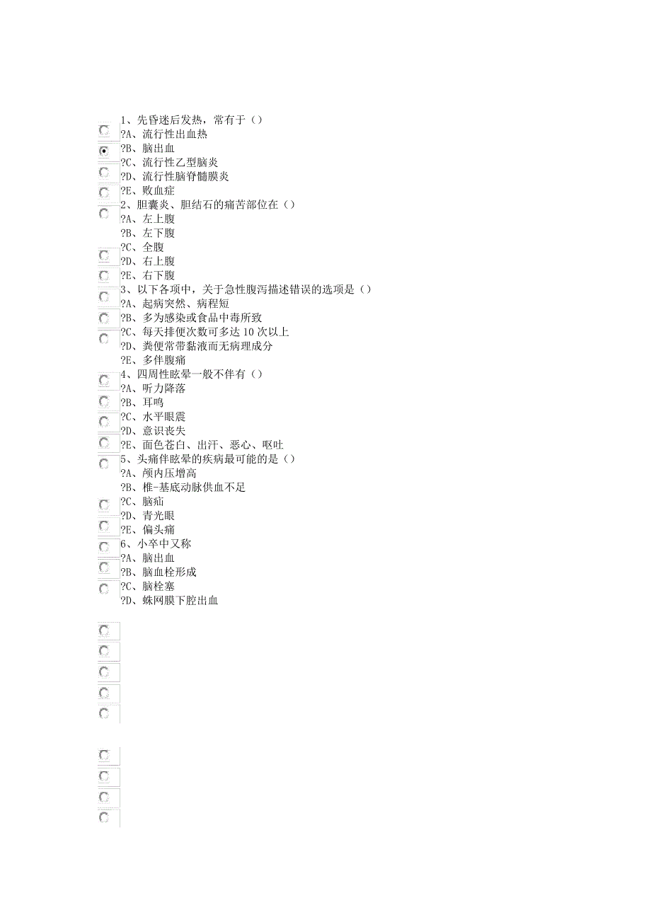 华医网乡村医生在岗培训理论考试试题及.docx_第1页