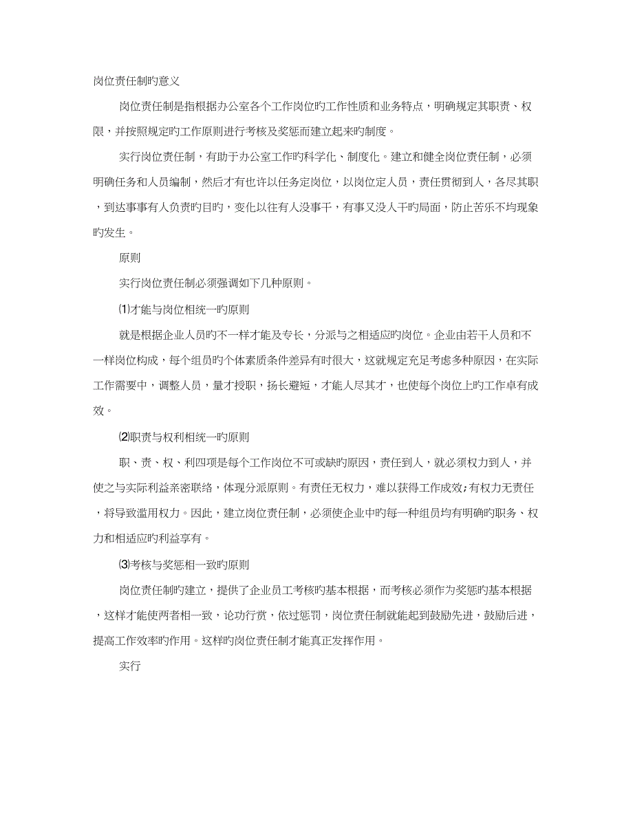 分责制度的重要性_第1页