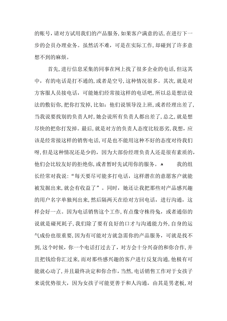 公司销售一年的工作总结长篇_第3页