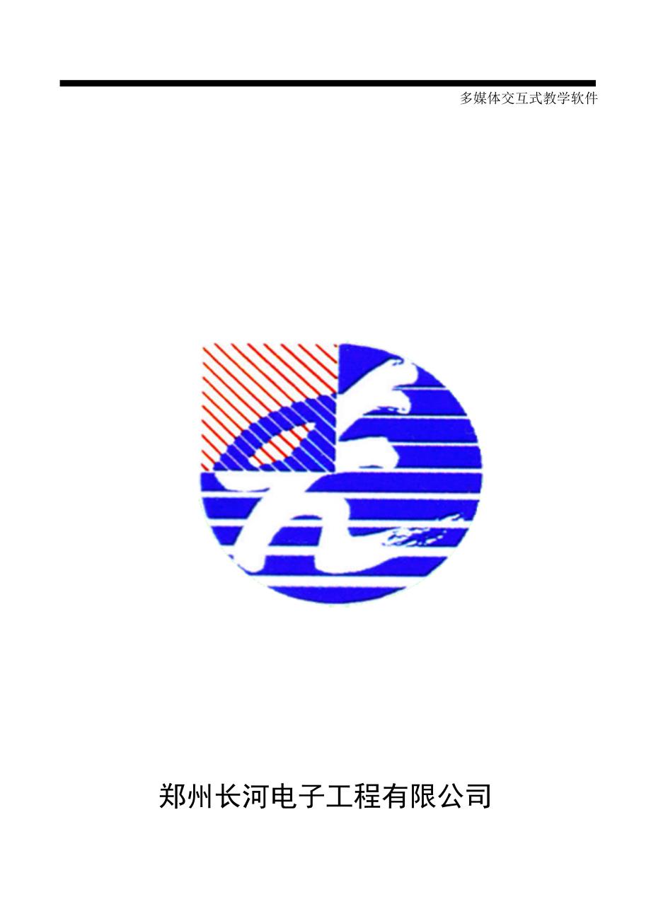 交互式培训软件说明书_第1页