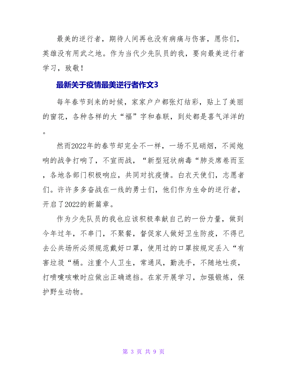 最新关于疫情最美逆行者作文300字8篇_第3页