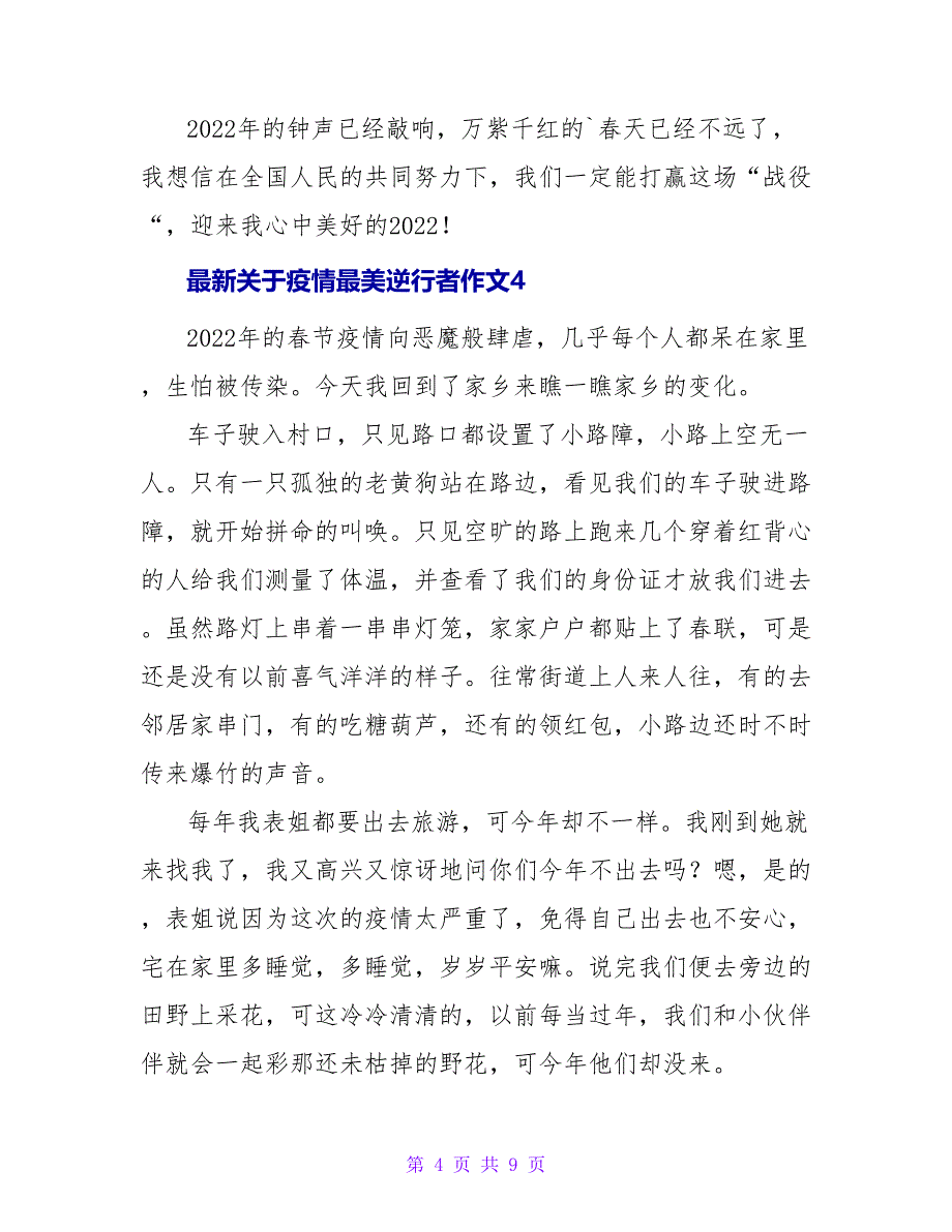 最新关于疫情最美逆行者作文300字8篇_第4页