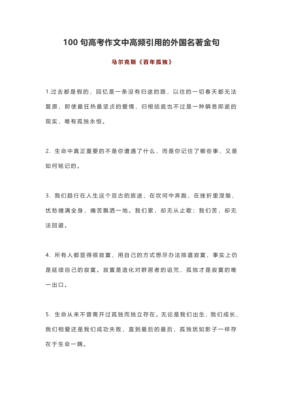 100句高考作文中高频引用的外国名著金句（可摘抄）.docx_第1页