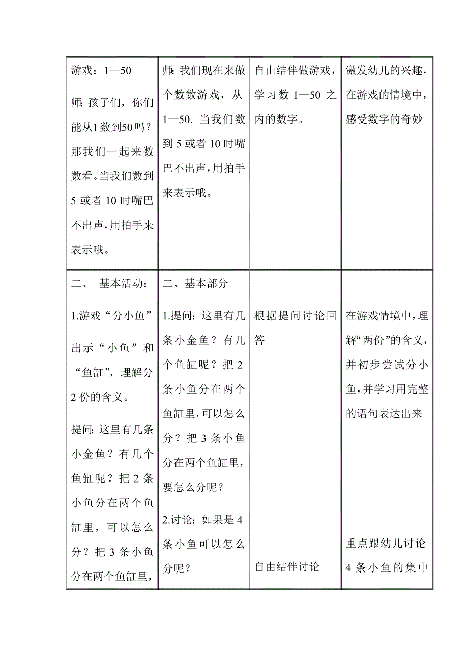 大班数学活动《分小鱼》_第2页