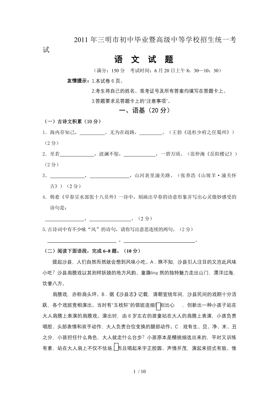 2011年中考三明语文试题(南桑子)_第1页