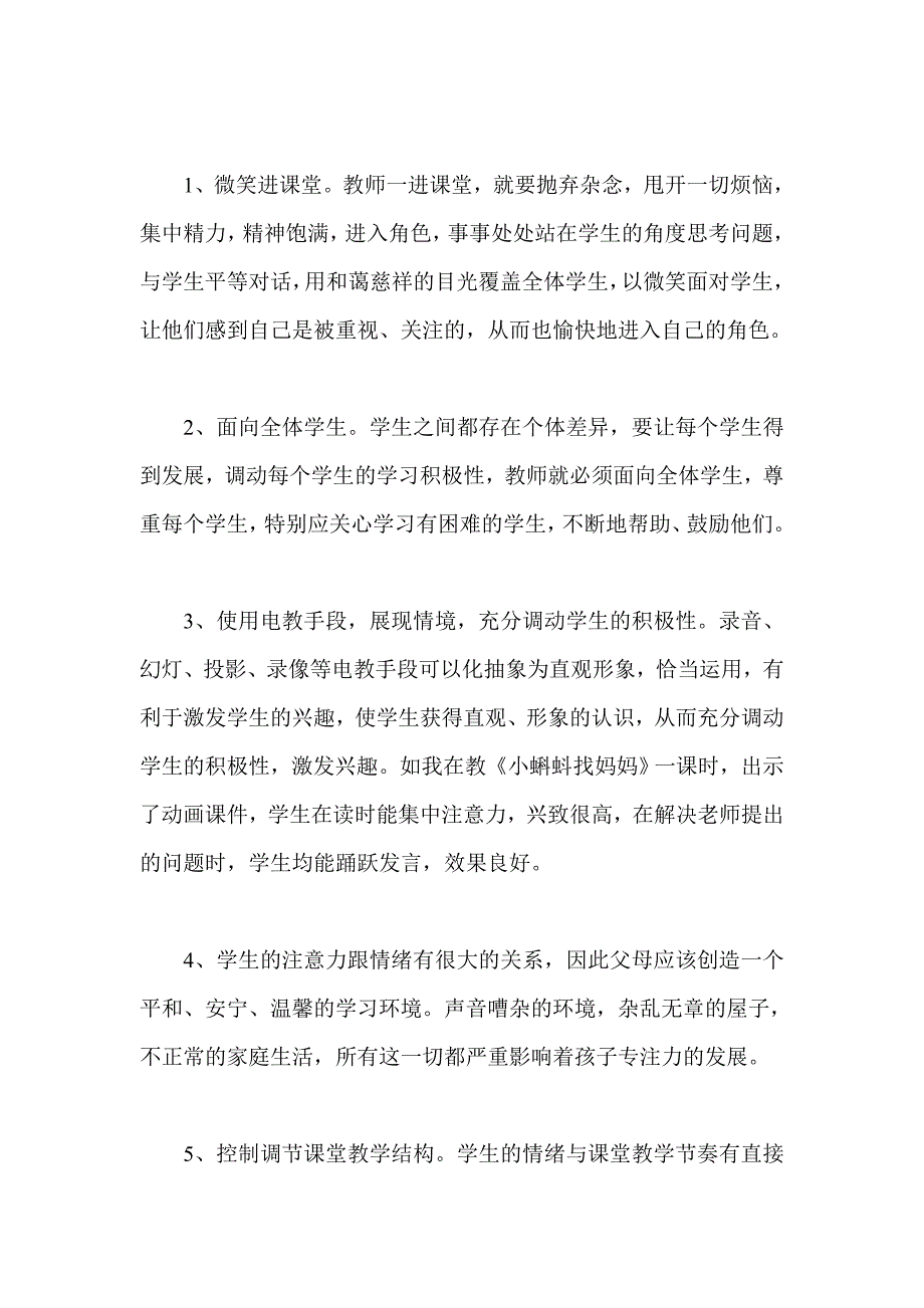 关注小学生专注力的培养.doc_第2页