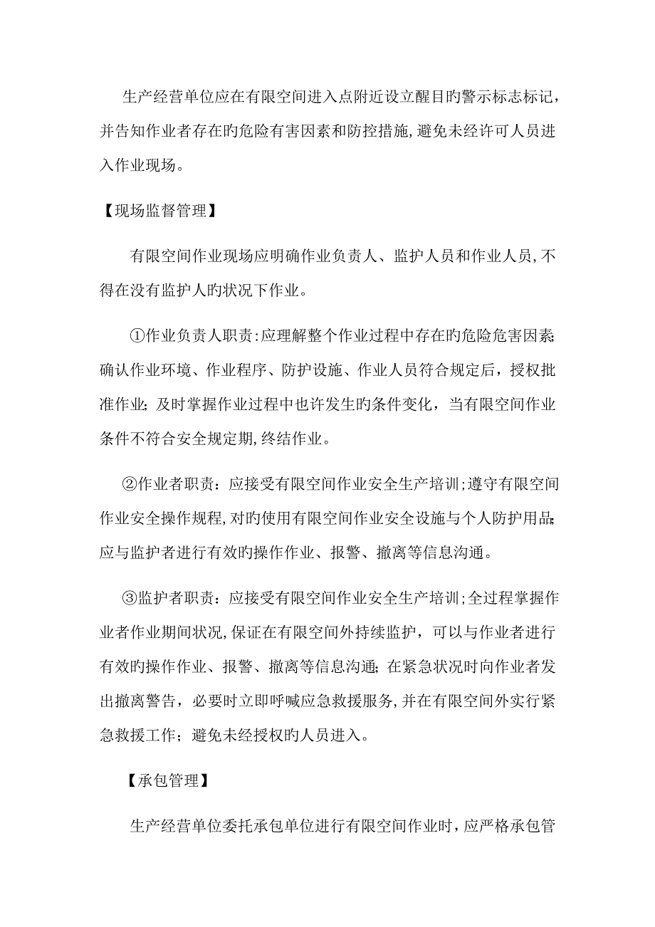 有限空间作业要求_第2页