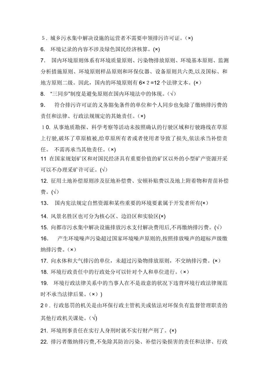 复习题 含答案_第5页