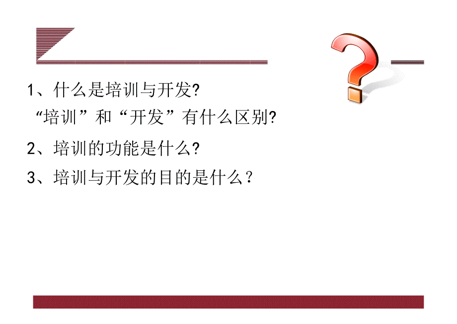 三级第三版培训与开发_第2页