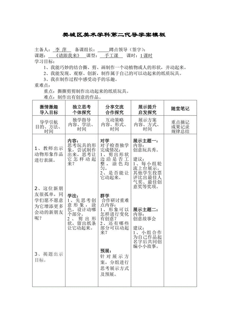 松鹤路小学一上12、13、14导学案.doc_第2页