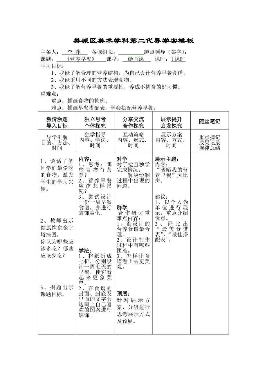 松鹤路小学一上12、13、14导学案.doc_第3页