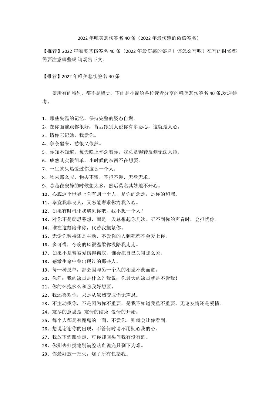 2022年唯美悲伤签名40条（2022年最伤感的微信签名）_第1页