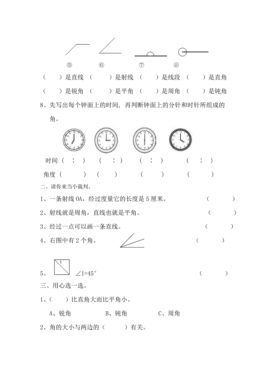 第五课时《角的度量整理复习》前置性作业_第2页