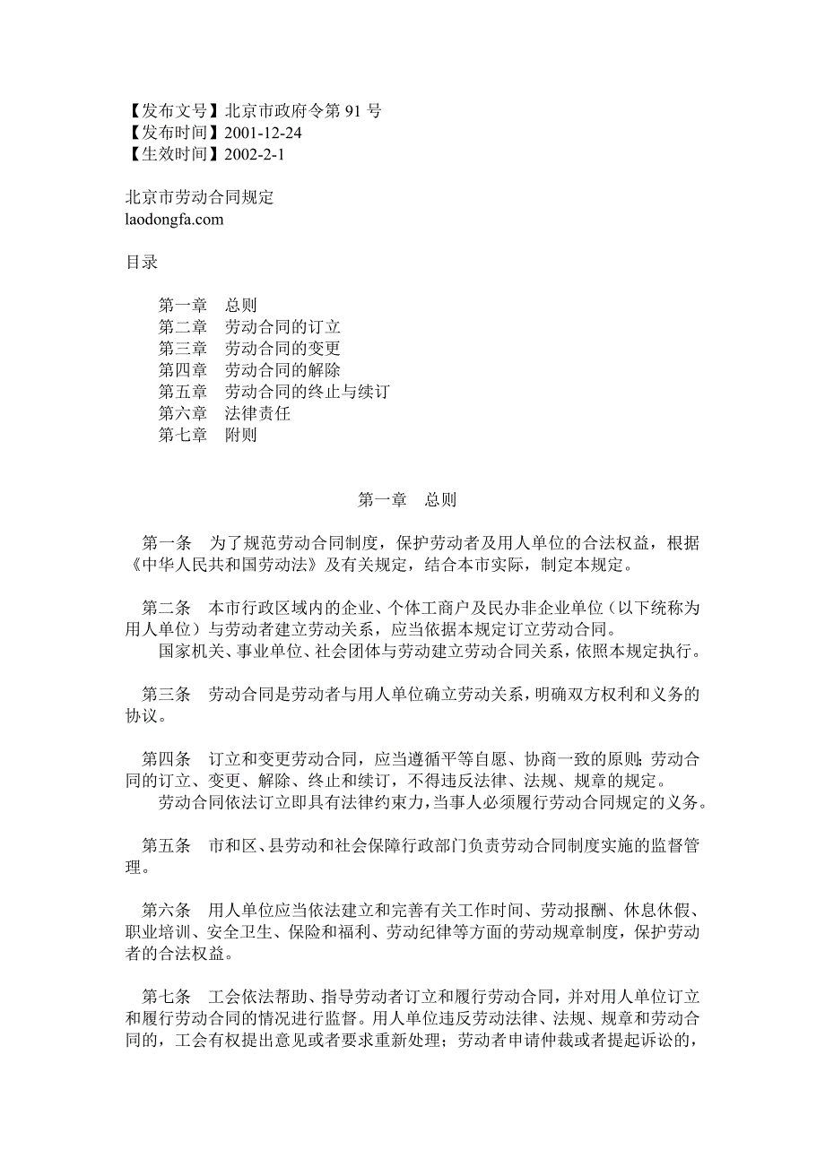 北京劳动合同规定.doc_第1页