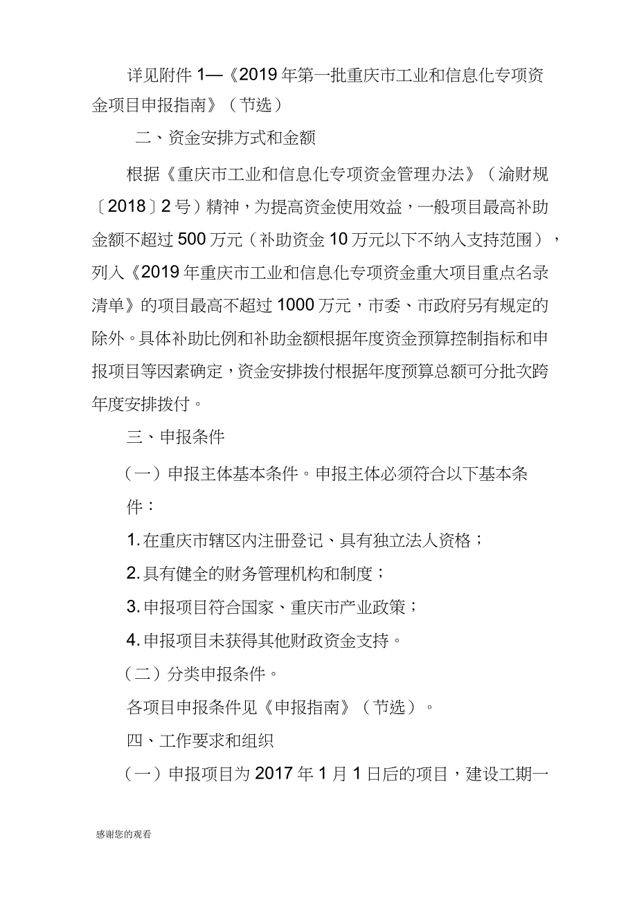 (智能制造和工业互联网)申报工作的通知_第2页