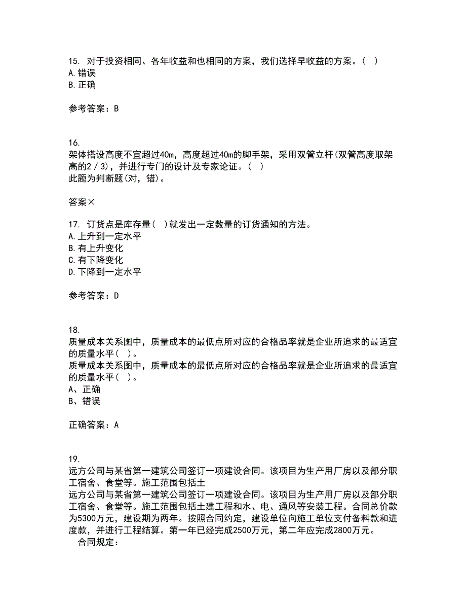 重庆大学21春《建筑经济与企业管理》离线作业一辅导答案99_第4页