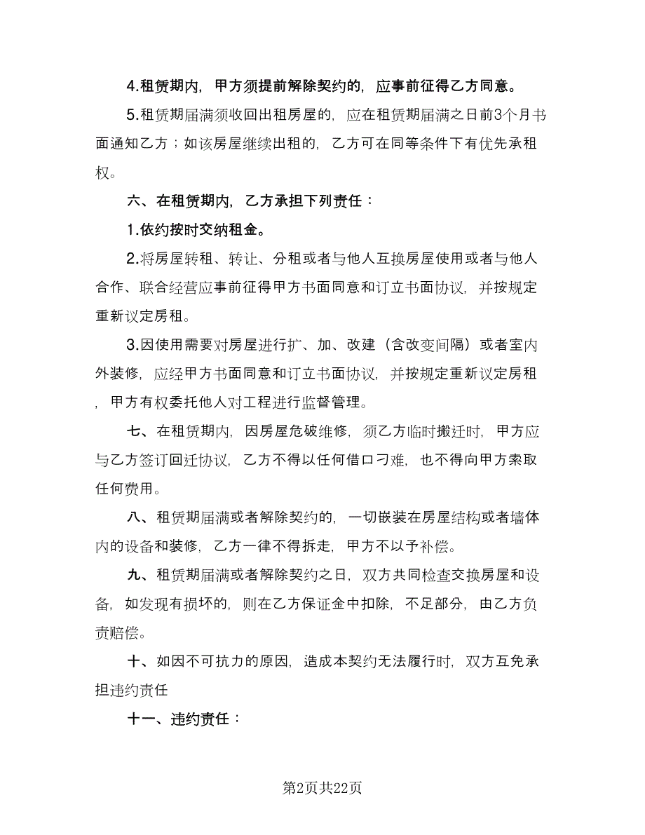 商铺租房协议书律师版（八篇）.doc_第2页