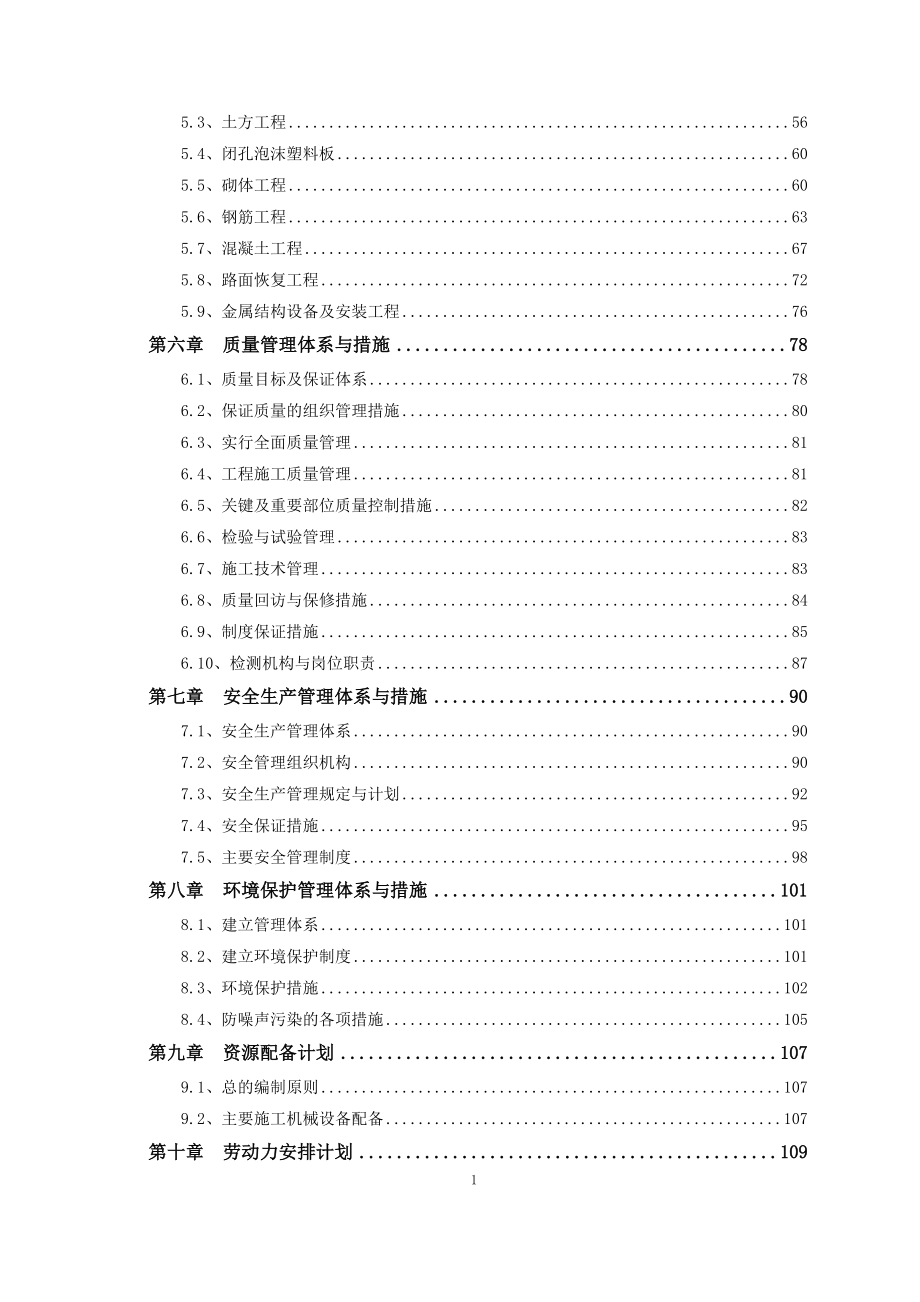 地下水超采综合治理地表水节水灌溉项目窑头支渠水闸涵洞工程施工组织设计_第2页