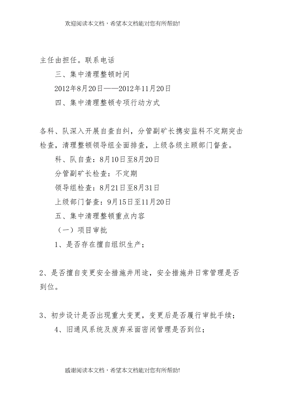 2022年百日清理整顿工作方案_第3页