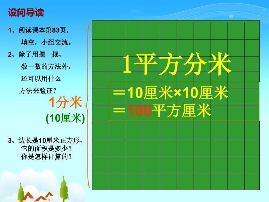 面积单位间的进率小学数学三年级下册.ppt_第5页