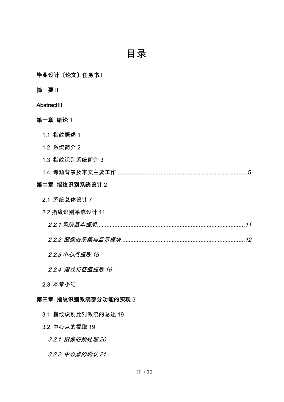 基于指纹识别的学生考勤系统图像预处理_第2页