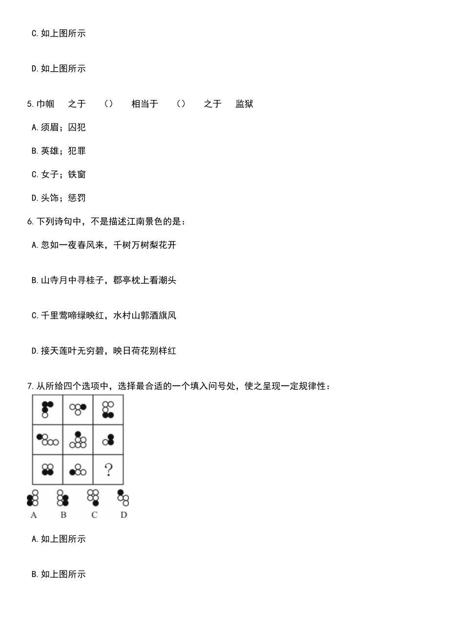 2023年江苏苏州常熟市人民检察院公益性岗位招考聘用4人笔试参考题库含答案解析_1_第3页