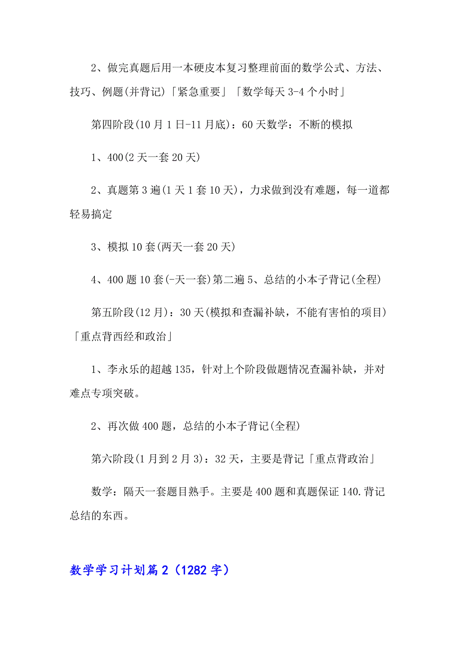 （实用模板）2023年数学学习计划三篇_第2页