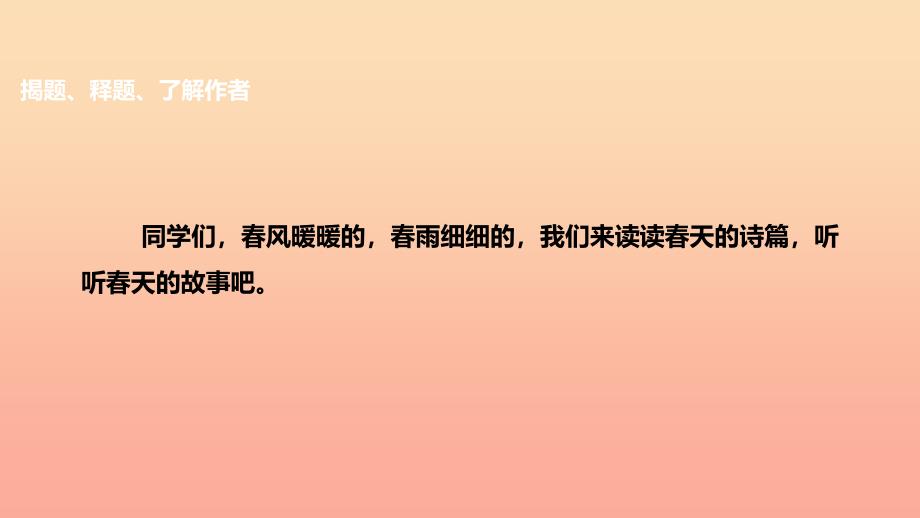 2022二年级语文下册 课文1 1《古诗二首》咏柳课件 新人教版_第3页