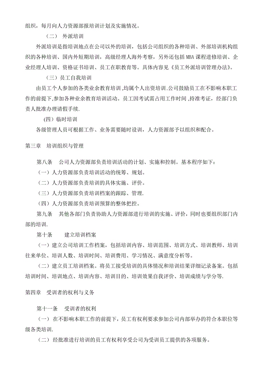 员工培训管理规范范文_第3页