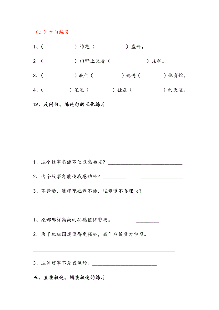 小学语文——句子练习大全四年级_第2页