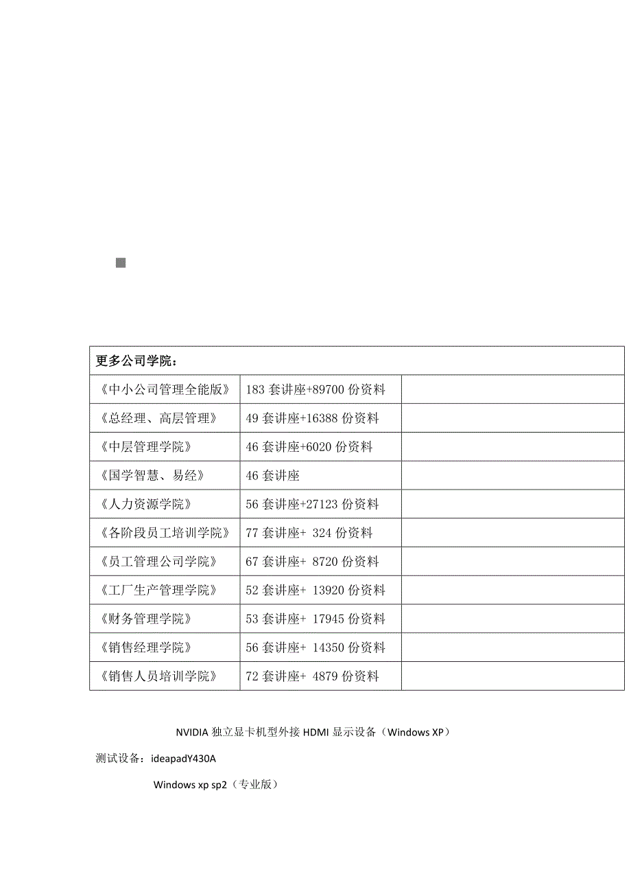 NVIDIA独立显卡机型外接HDMI显示设备介绍_第1页