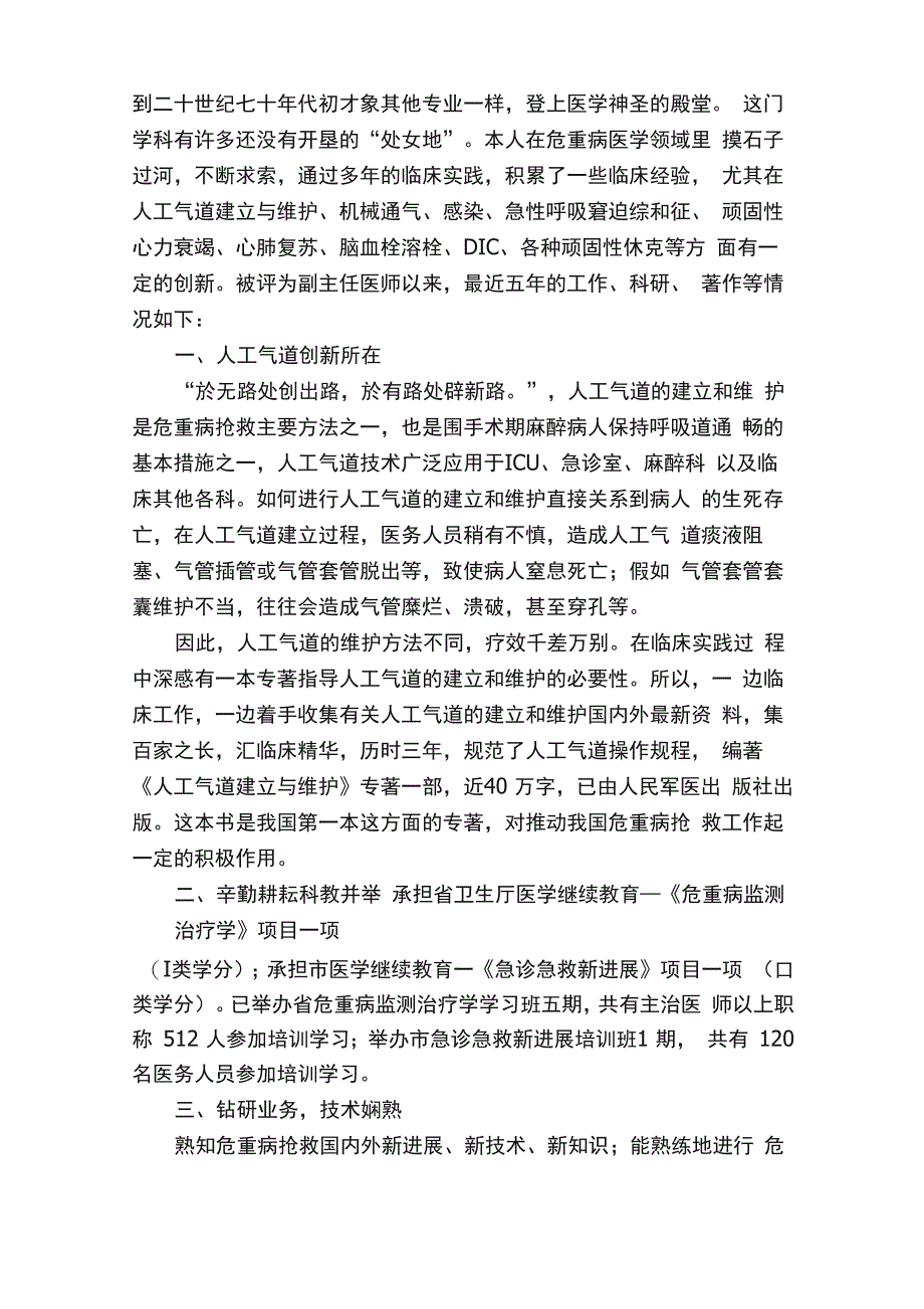 医务人员医德医风考评自我评价（精选10篇）_第3页