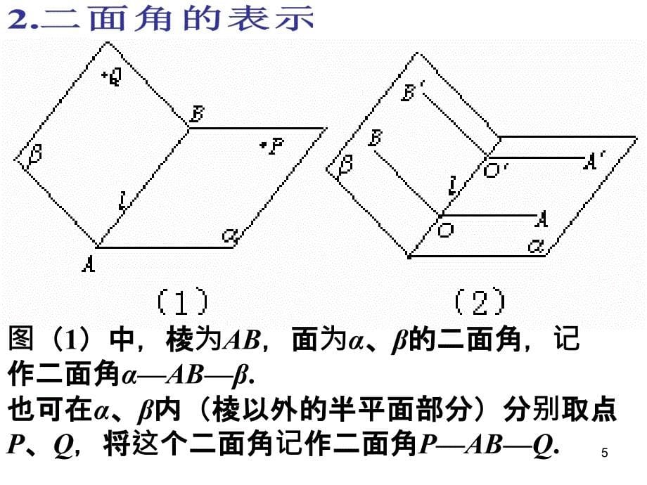 两个平面垂直的判定和性质一_第5页