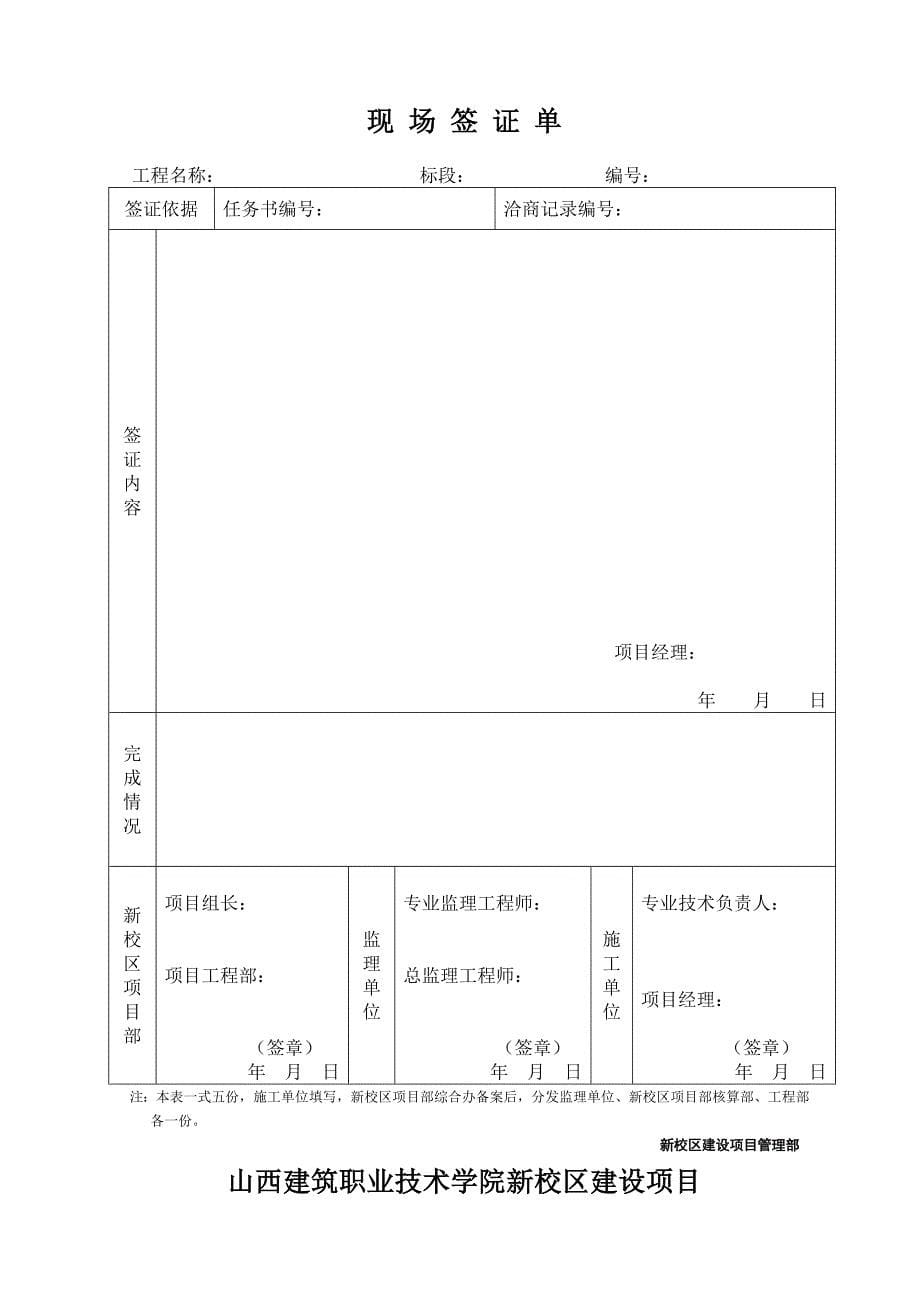 现场签证流程(完).doc_第5页