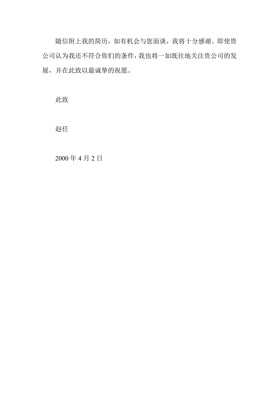中文求职信模板（二）_第2页